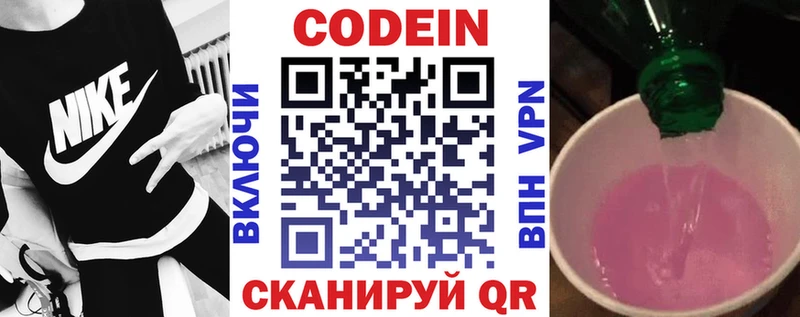 Codein напиток Lean (лин)  Шахты 